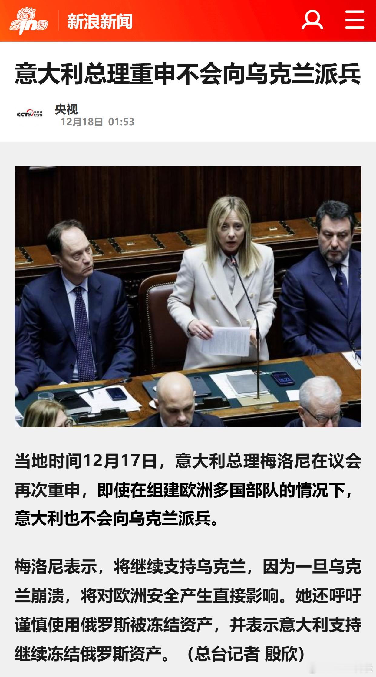 意大利总理重申不会向乌克兰派兵 