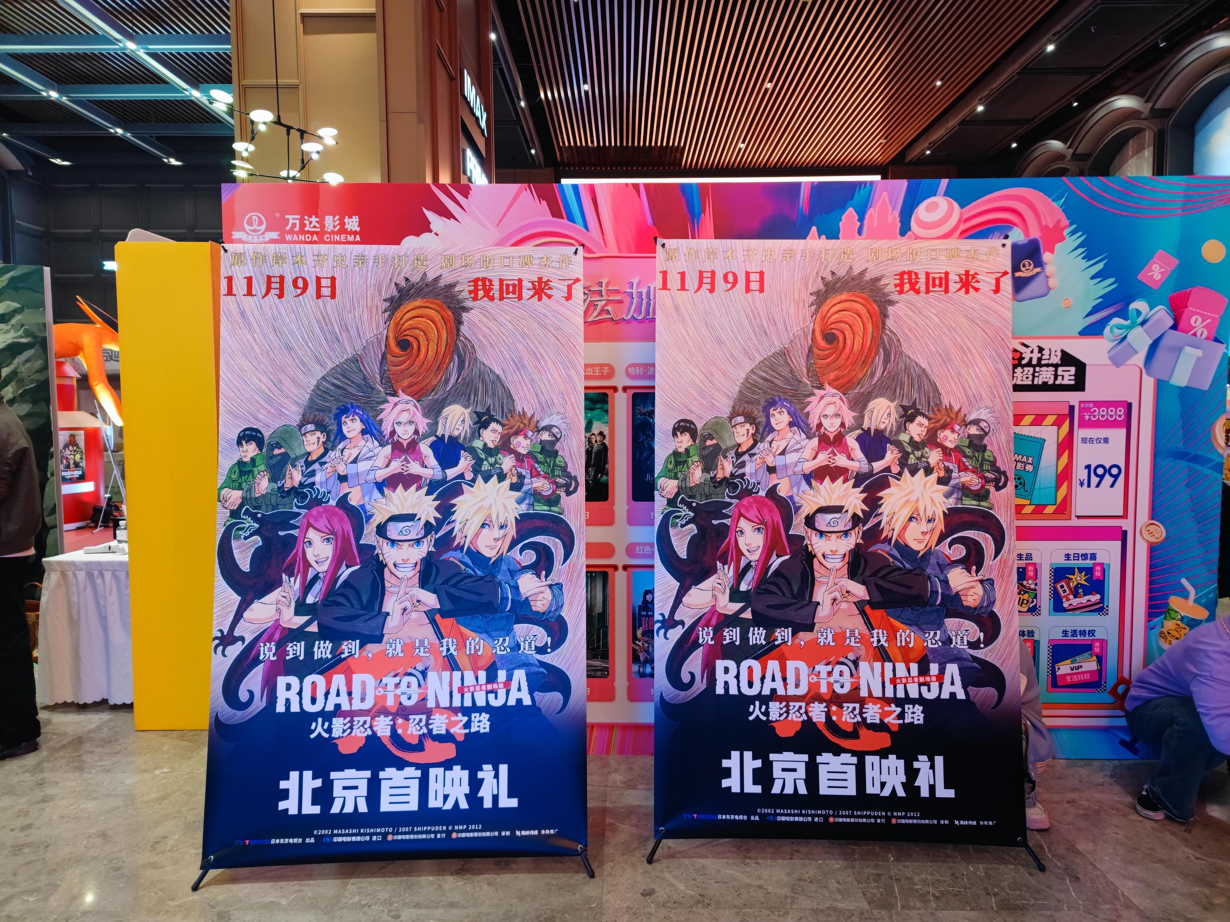 #电影火影忍者之路#北京首映礼，作为岸本亲自参与的剧场版，以由“限定月读”创造出