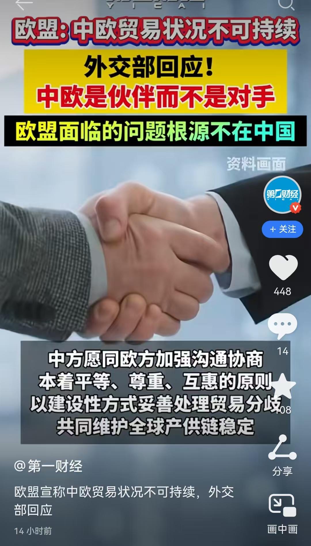 欧盟居然宣称：中欧贸易状况不可持续，这张颠三倒四说法，我们回应了。
    中方