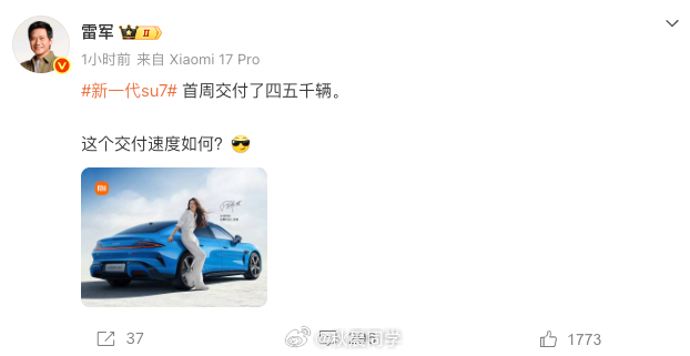 雷军回应新su7首周交付量新SU7第一周交付了四五千台，这速度很快啊 