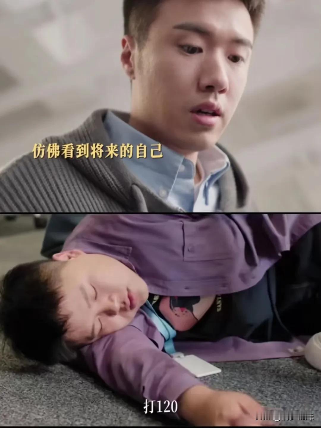 同事突然的昏厥，诱发了那隽的惊恐症
卷卷的工作很累，经常加班，同事因此遭受不住，