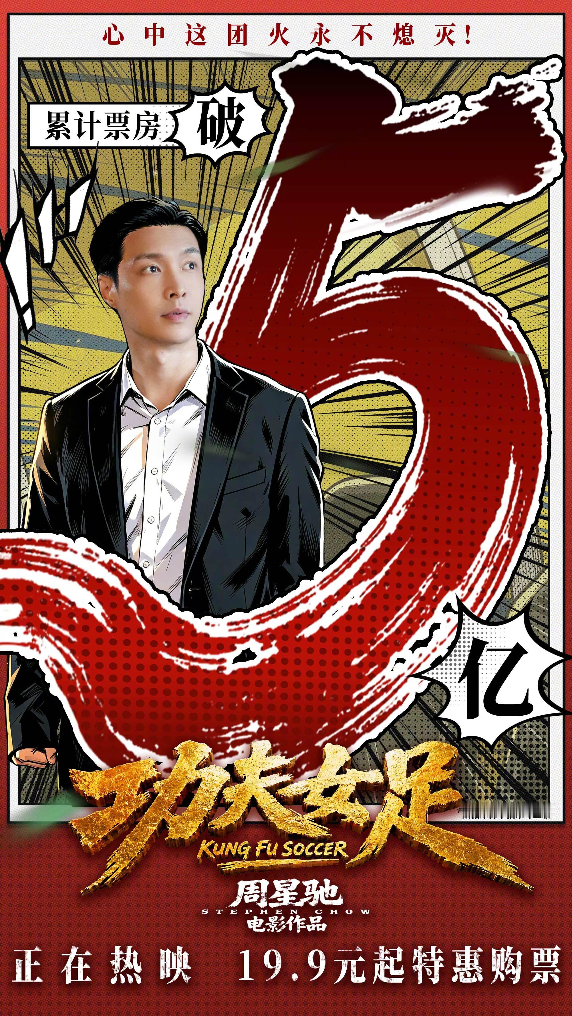 功夫女足票房破5亿 据灯塔专业版实时数据，截至7月12日22时44分，影片《功夫