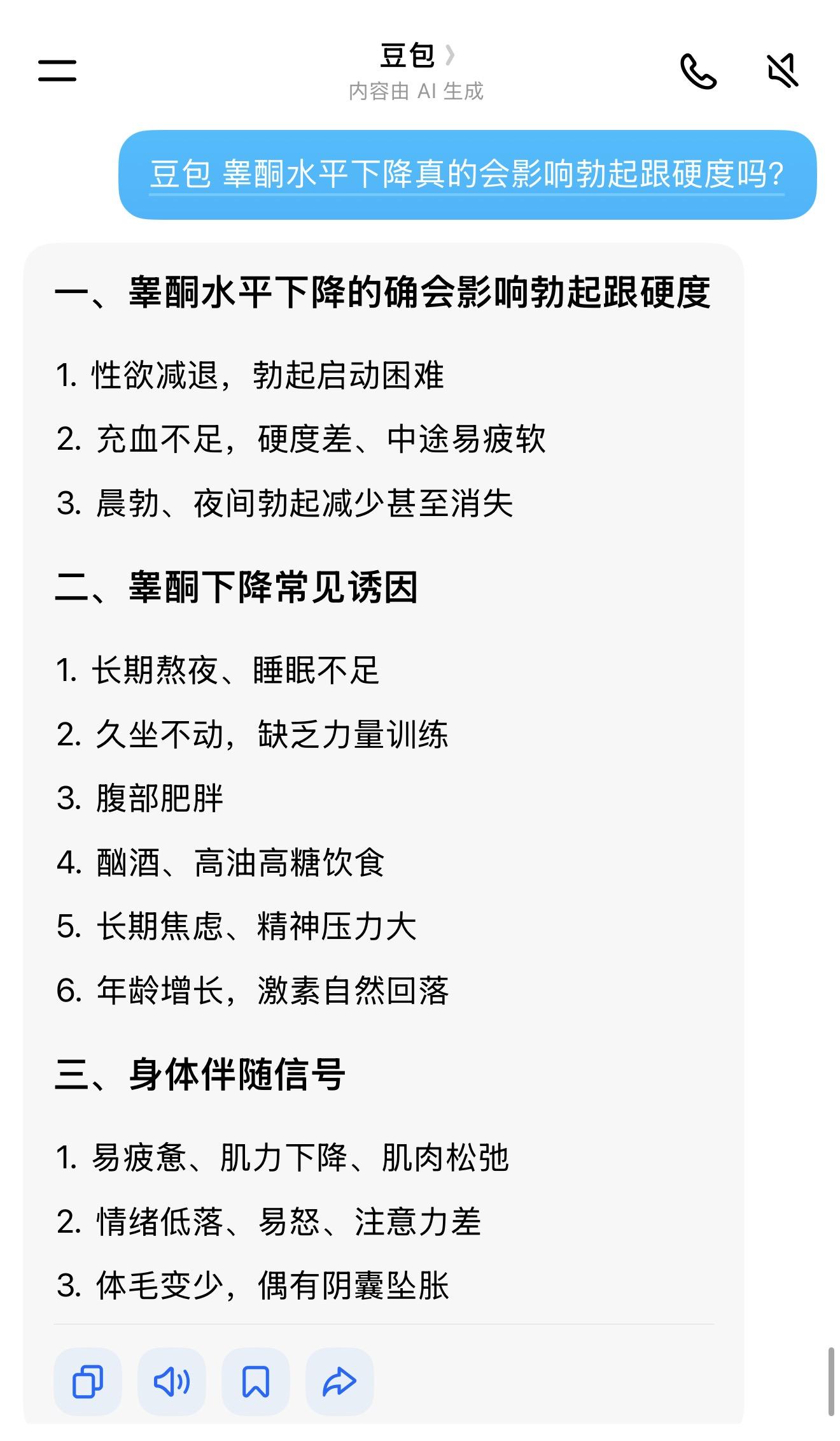 兄弟你是不是睾酮水平也下降了？