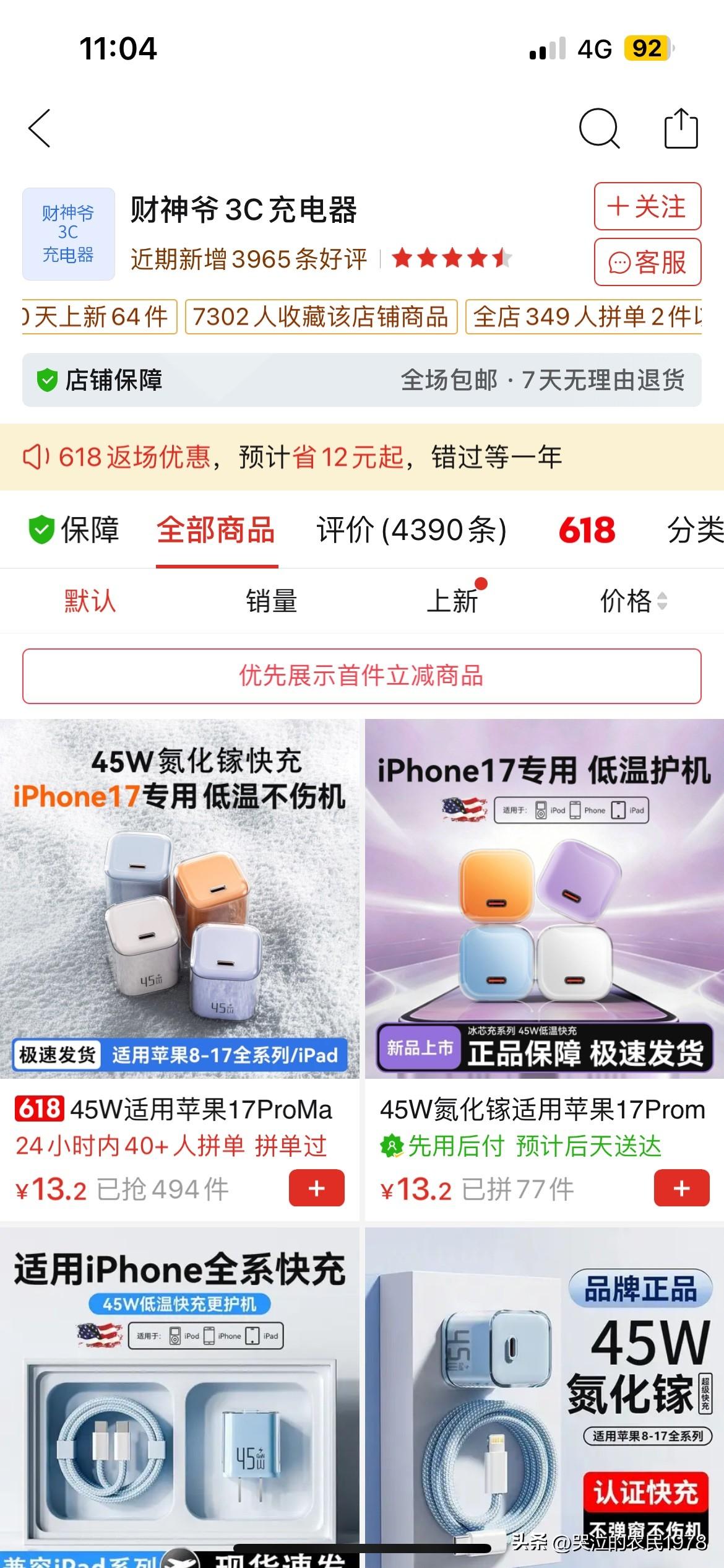 拼多多上卖的手机充电器，大多都是劣质产品。5V2A的充电器，也敢标什么45瓦。问