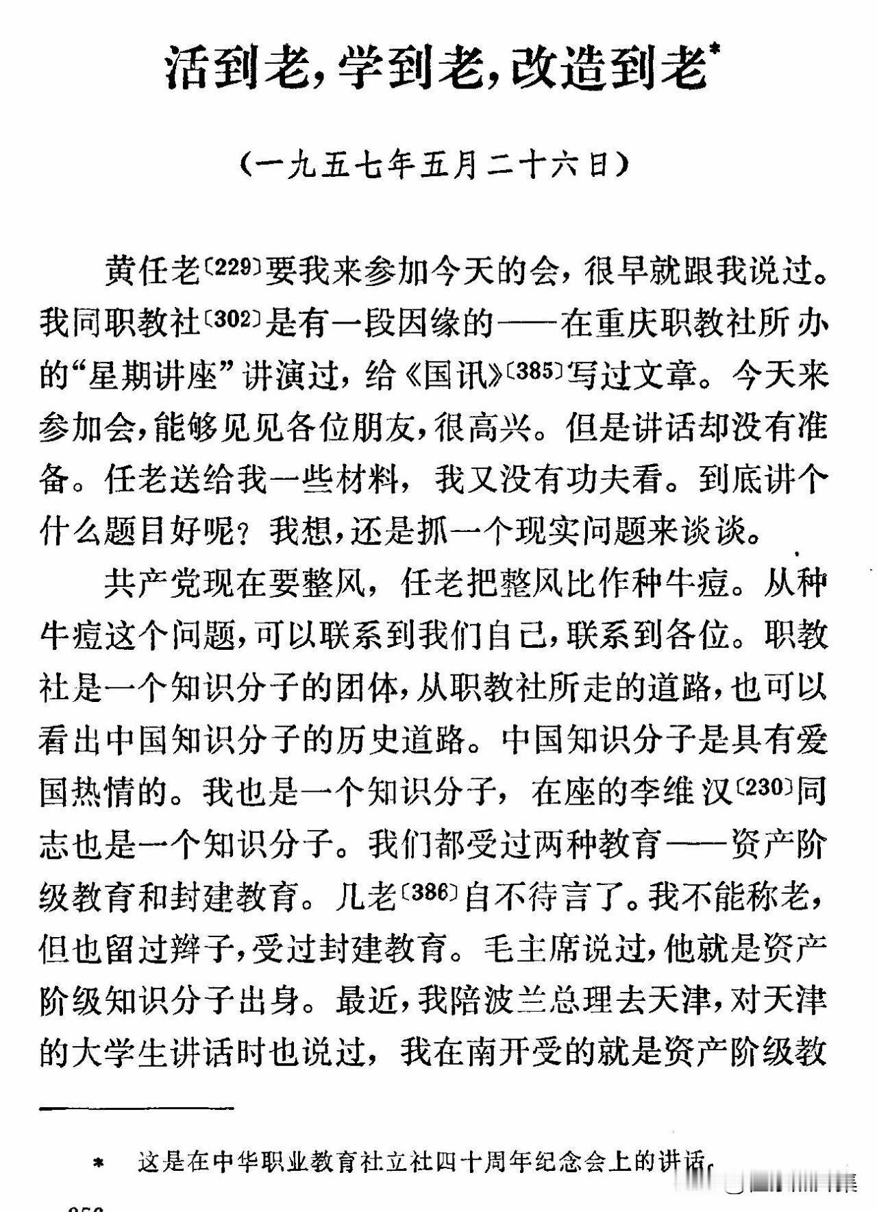 【周总理历史上的今天——5月26日】
1957年5月26日，周恩来总理在中华职业