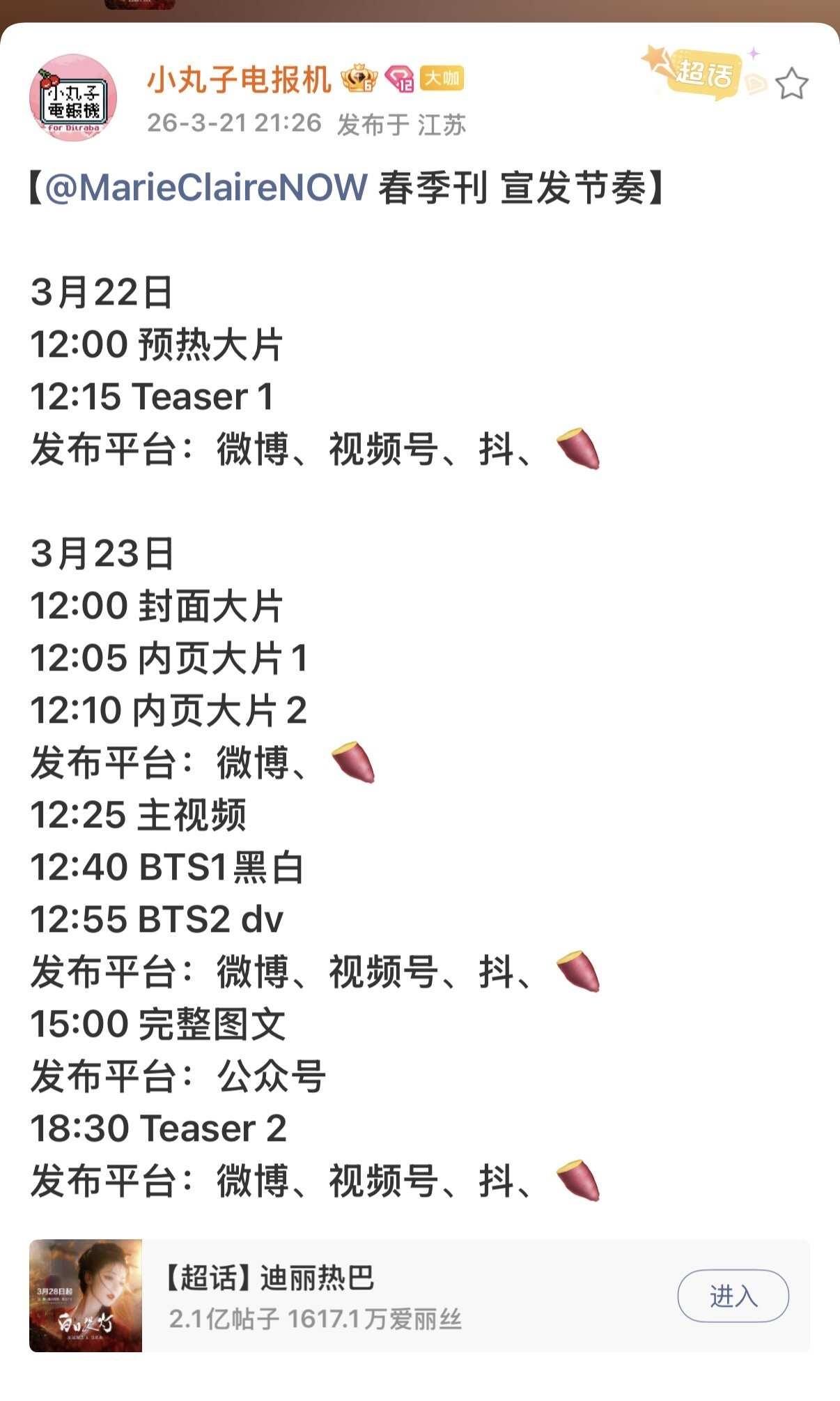 恭迎女神新杂志，好消息不断
迪丽热巴 时尚大片