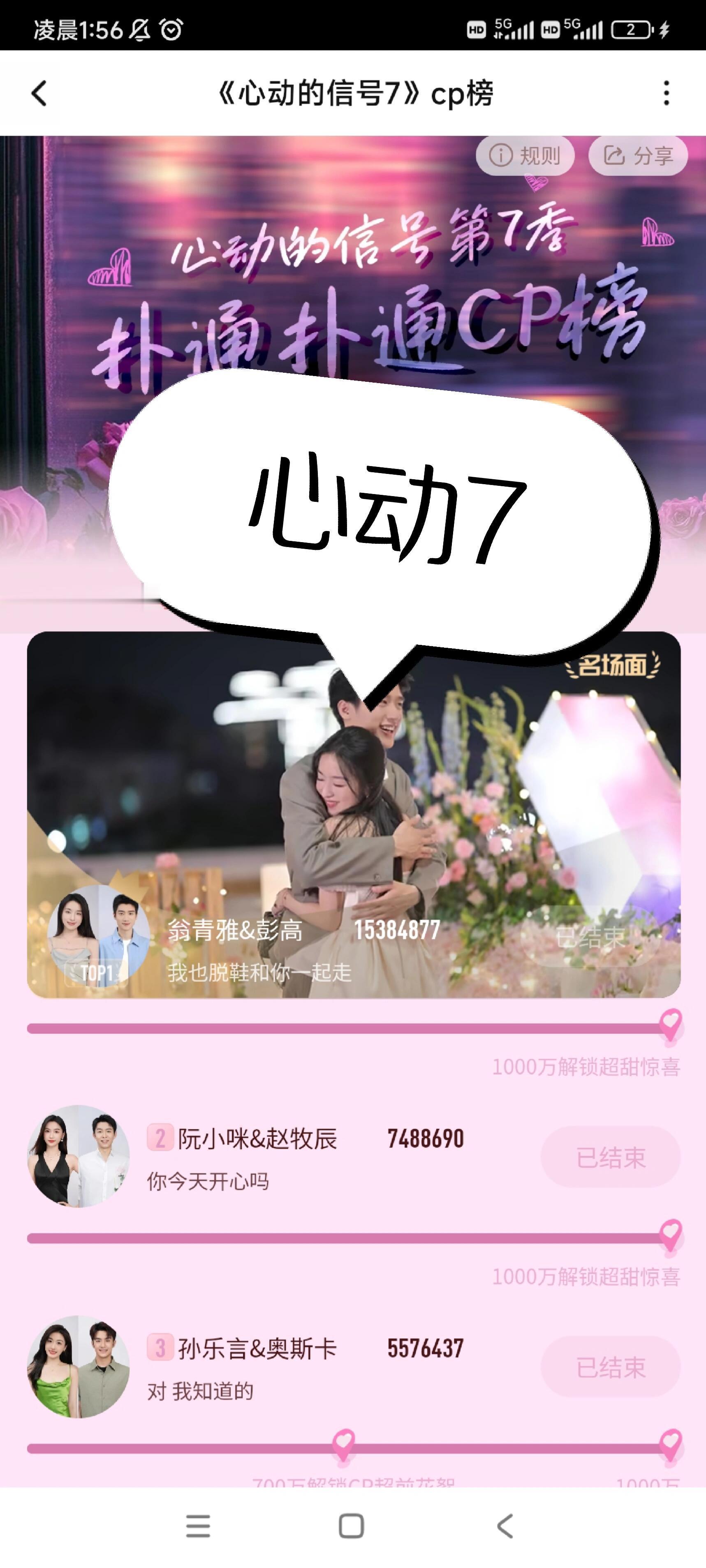 心动的信号往季热度一览7＞6＞4＞5＞2＞3 1按从高到底，热度排序(不对比好不