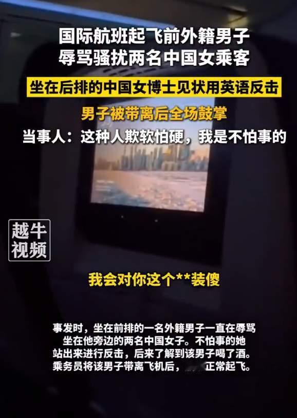 国际航班上俩中国姑娘招谁惹谁了！好端端坐着，就被一个喝得醉醺醺的外籍男子指着鼻子
