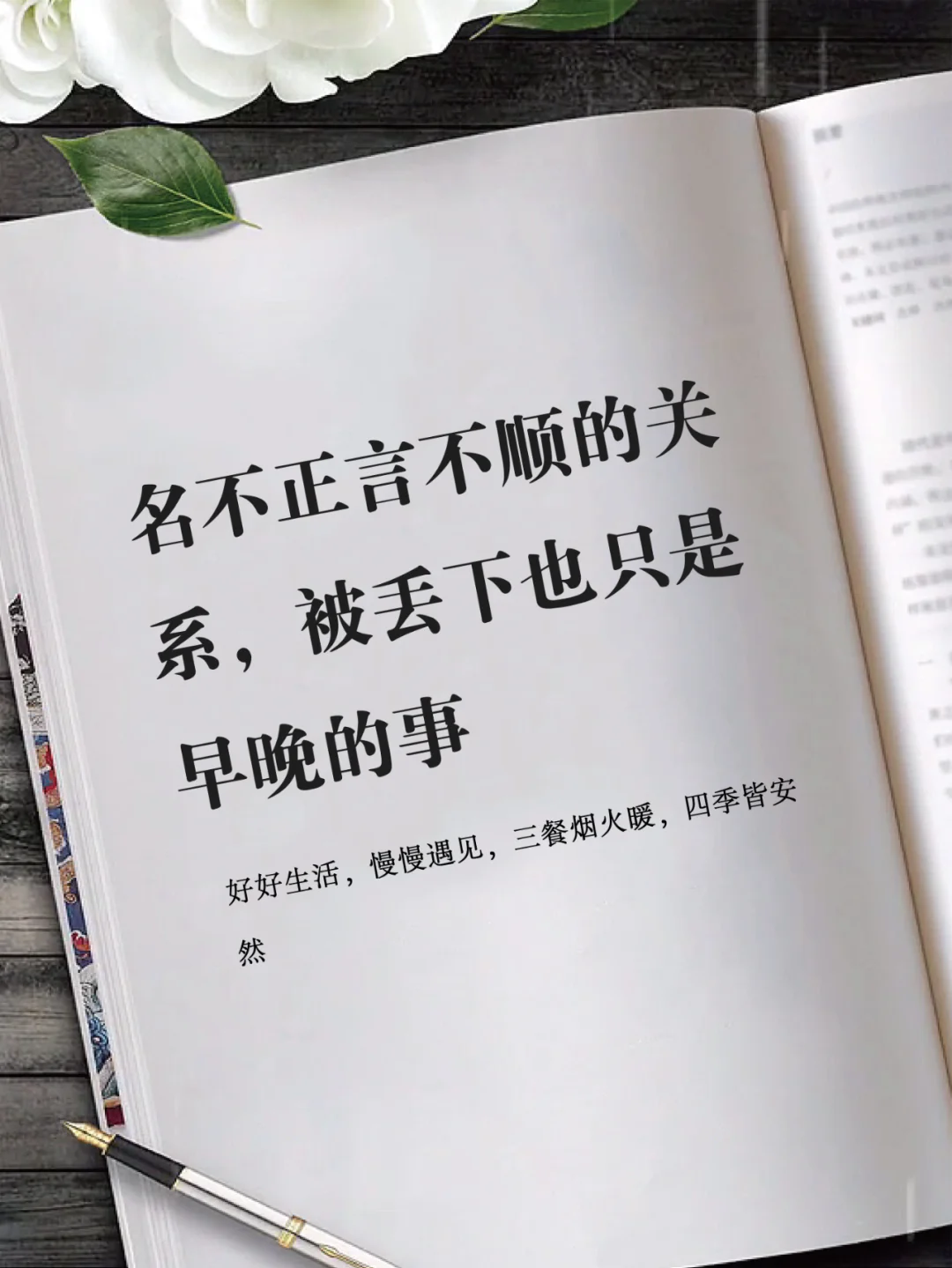 名不正言不顺的关系，被丢下也只是早晚的事