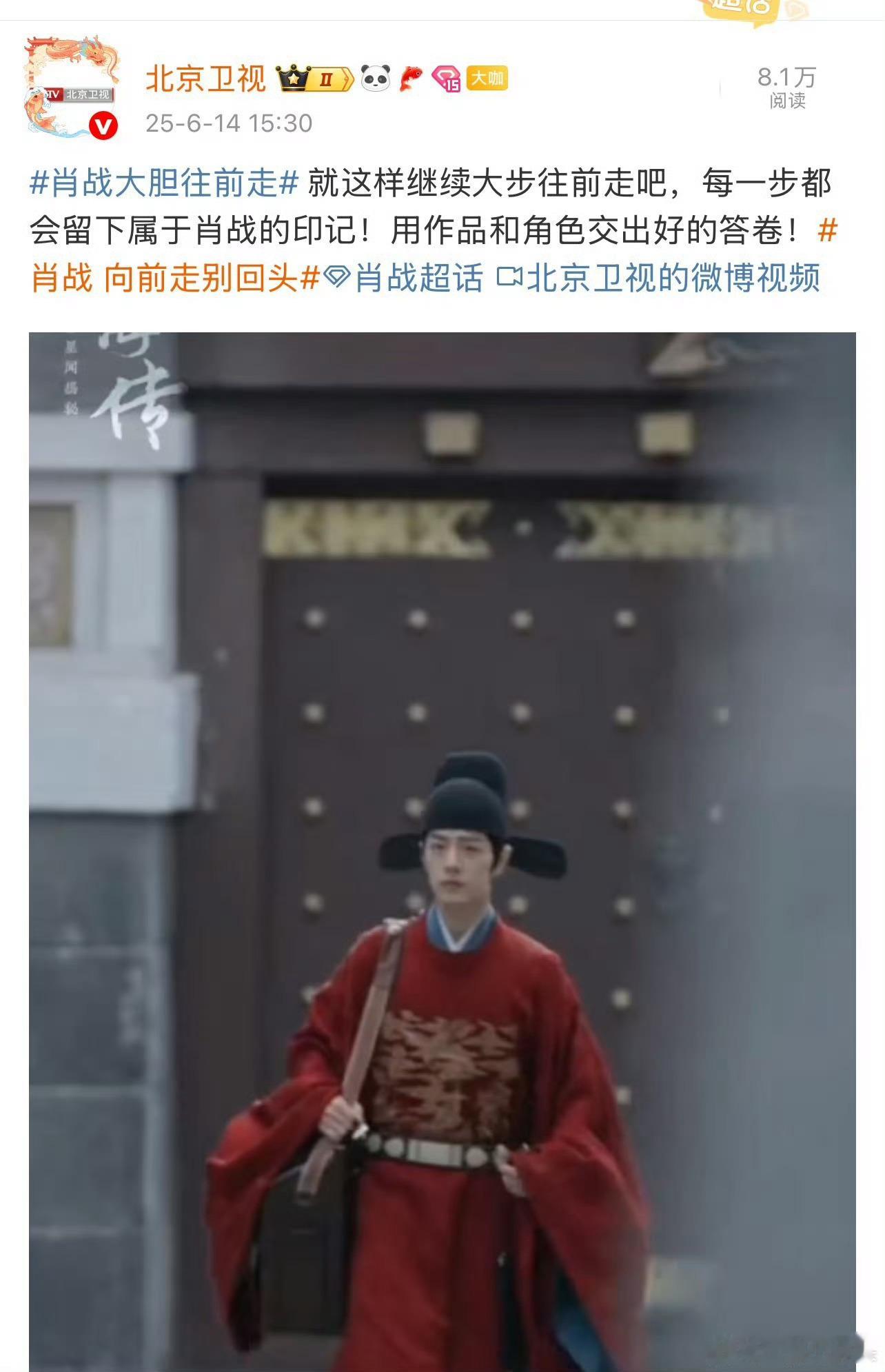 北京卫视真的一直都坚定选择支持肖战宠肖战还得是北京卫视