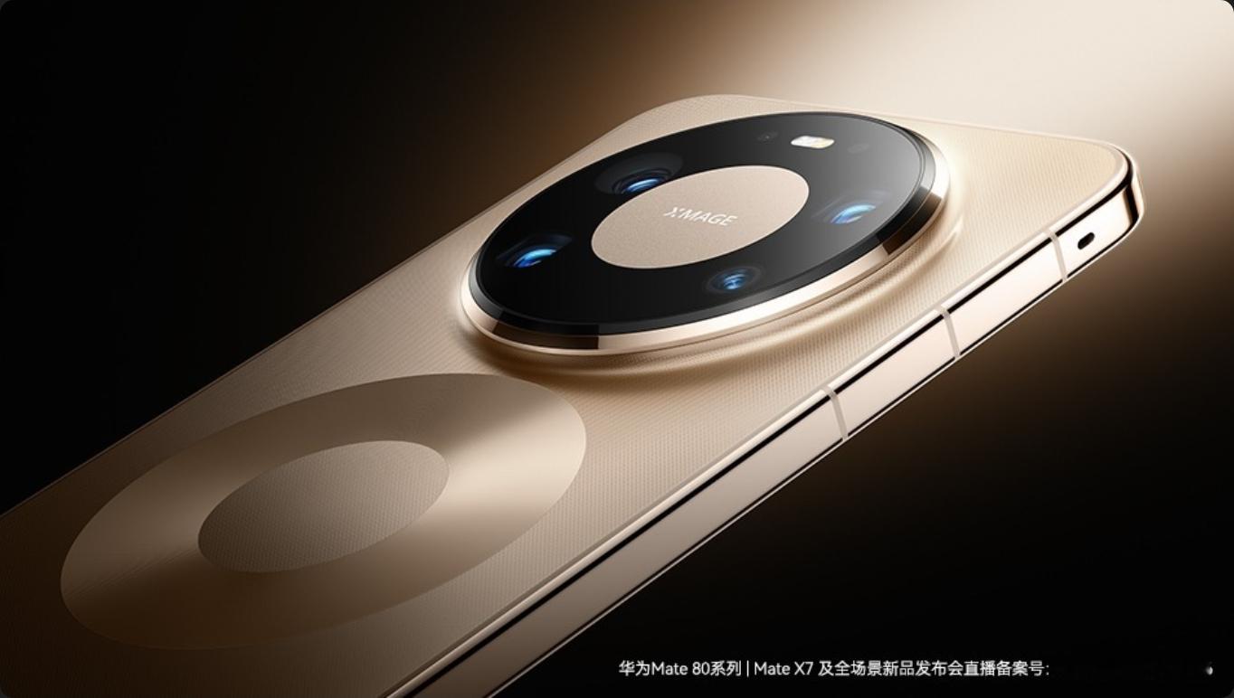 猜猜Mate 80 Pro Max 起售价，第一个猜对者，30元红包送到你被窝。