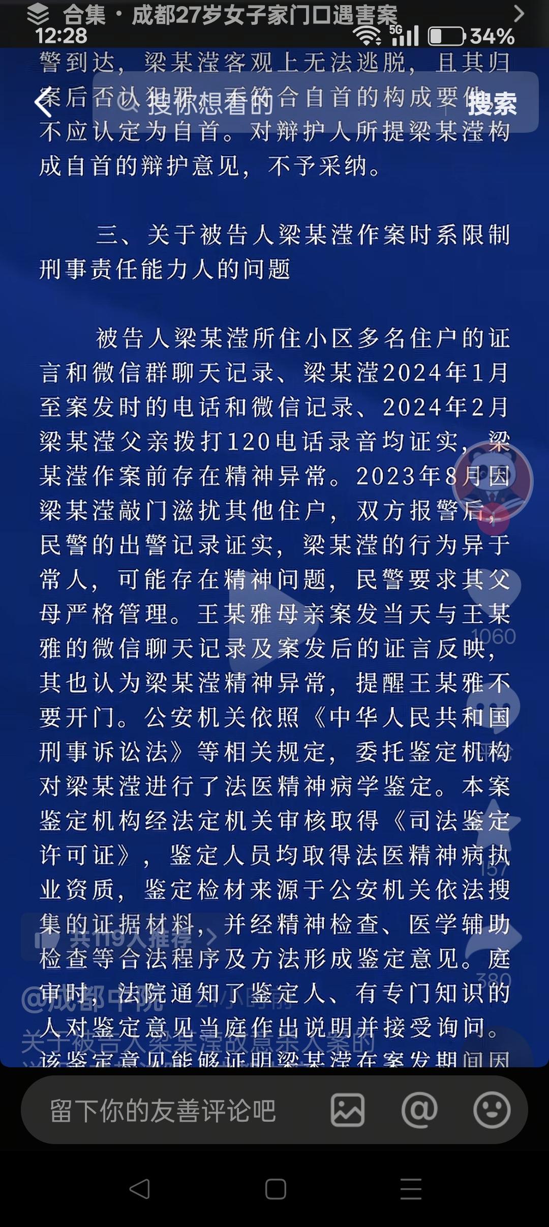 “成都27岁女子王紫雅家门口遇害案”，母亲只能面对事实，想让法院判立即执行的死刑