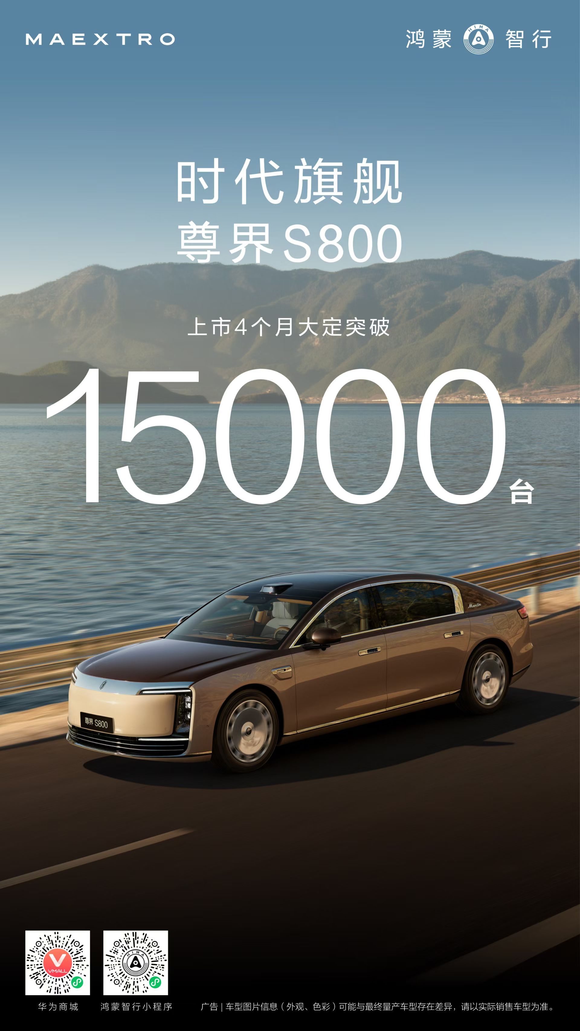 尊界S800 上市四个月大定突破15000台[666]这个成绩我是真服，华系里最