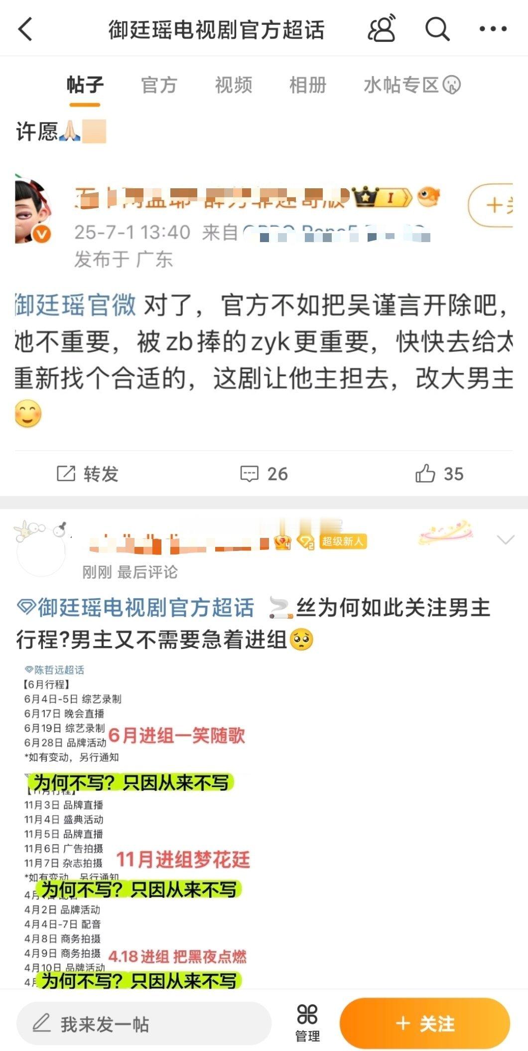 陈哲远 吴谨言 ​​​《御廷瑶》开通官博了，远丝在剧超维 权 ​​​