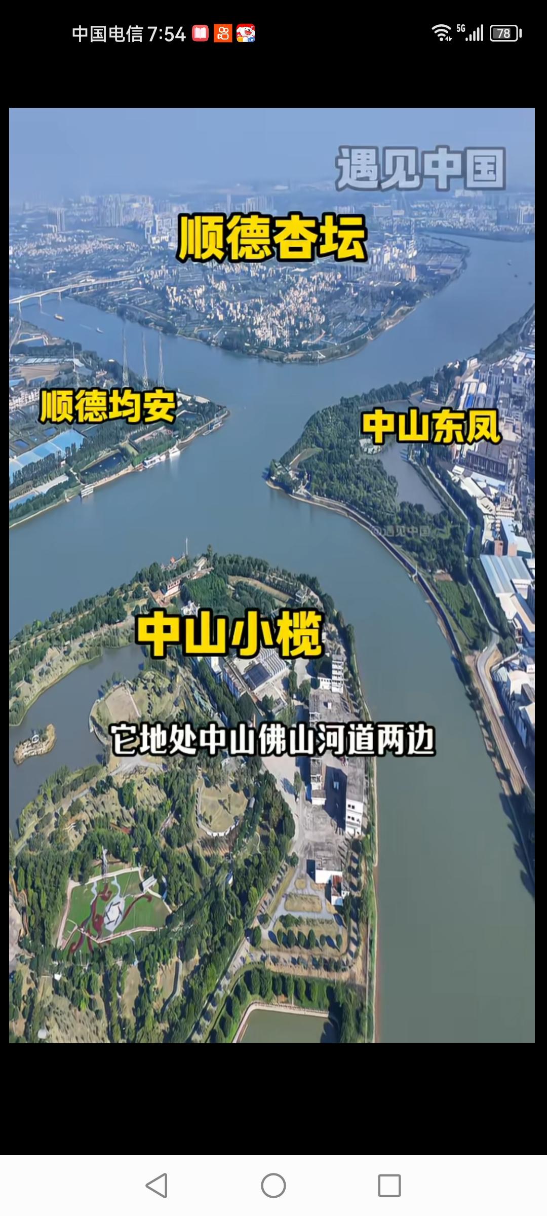这便是广东地理条件堪称“皇冠上明珠”的黄金水道沿岸之地，有顺德杏坛、顺德均安，还