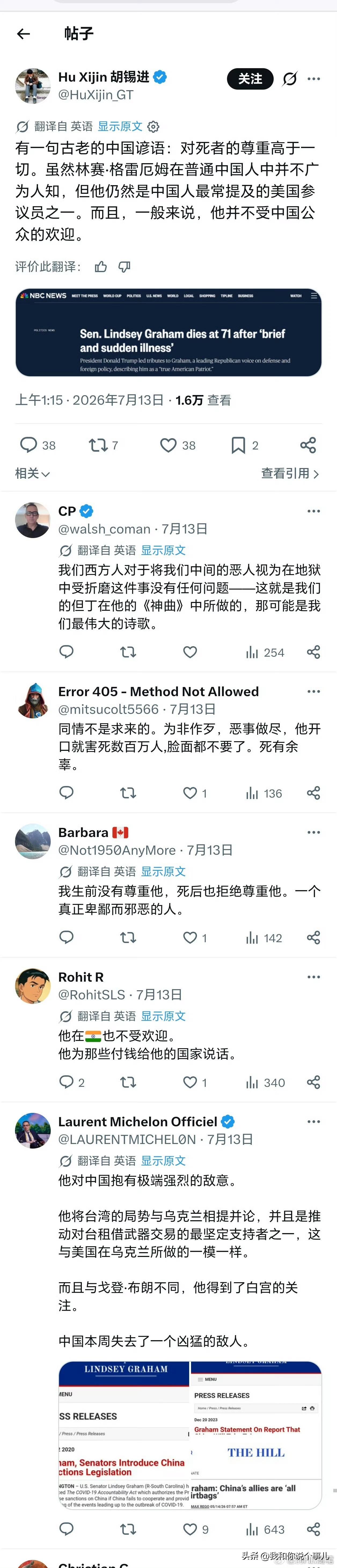 反华的战争贩子、美国参议员林赛．格雷厄姆死了，老胡到外网卖弄他的善良：对死者的尊