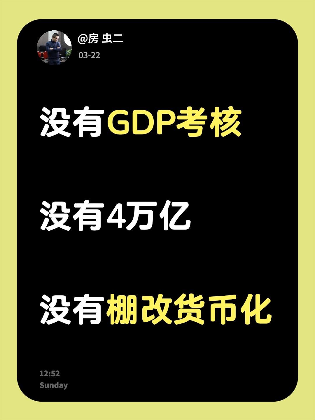 房价明牌。没有GDP考核  没有4万亿  没有棚改货币化