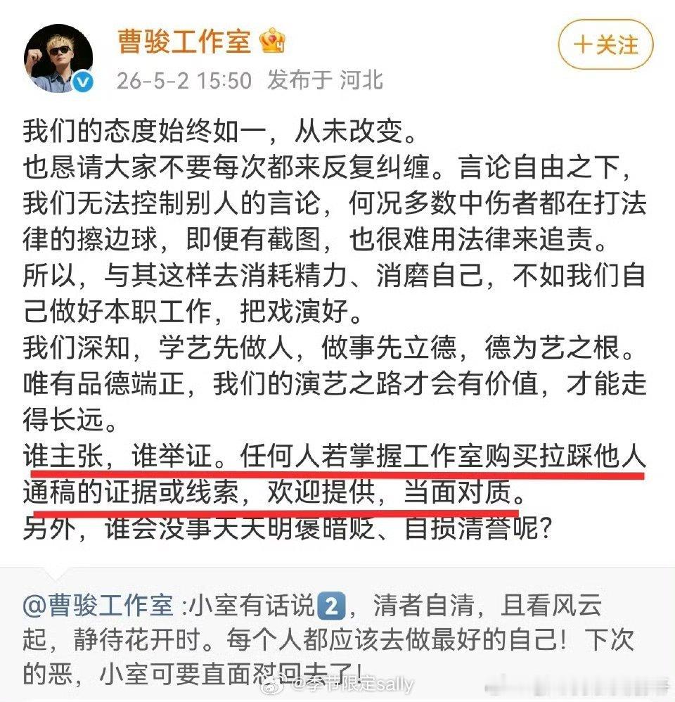 哇，曹骏工作室否认下拉踩通稿：谁主张，谁举证，欢迎当面对质 曹骏工作室否认拉踩檀