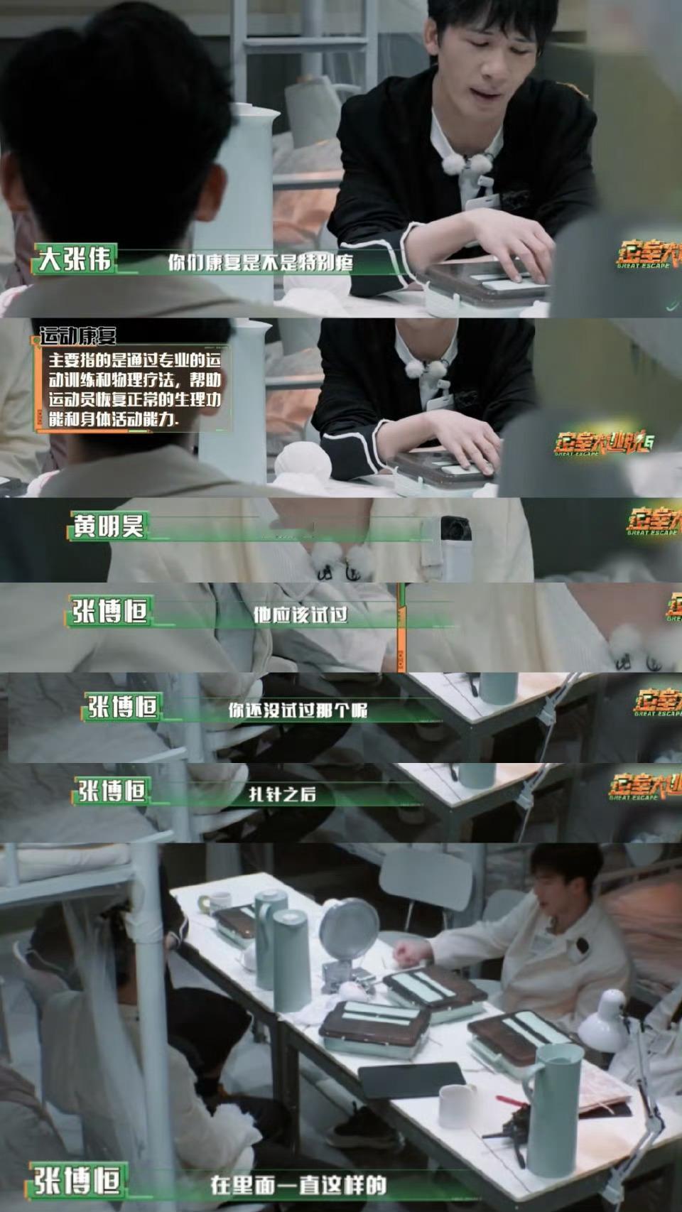 #张博恒让我对运动康复有了实感#真的感觉张博恒的运动康复好残酷，看他谈到康复的过
