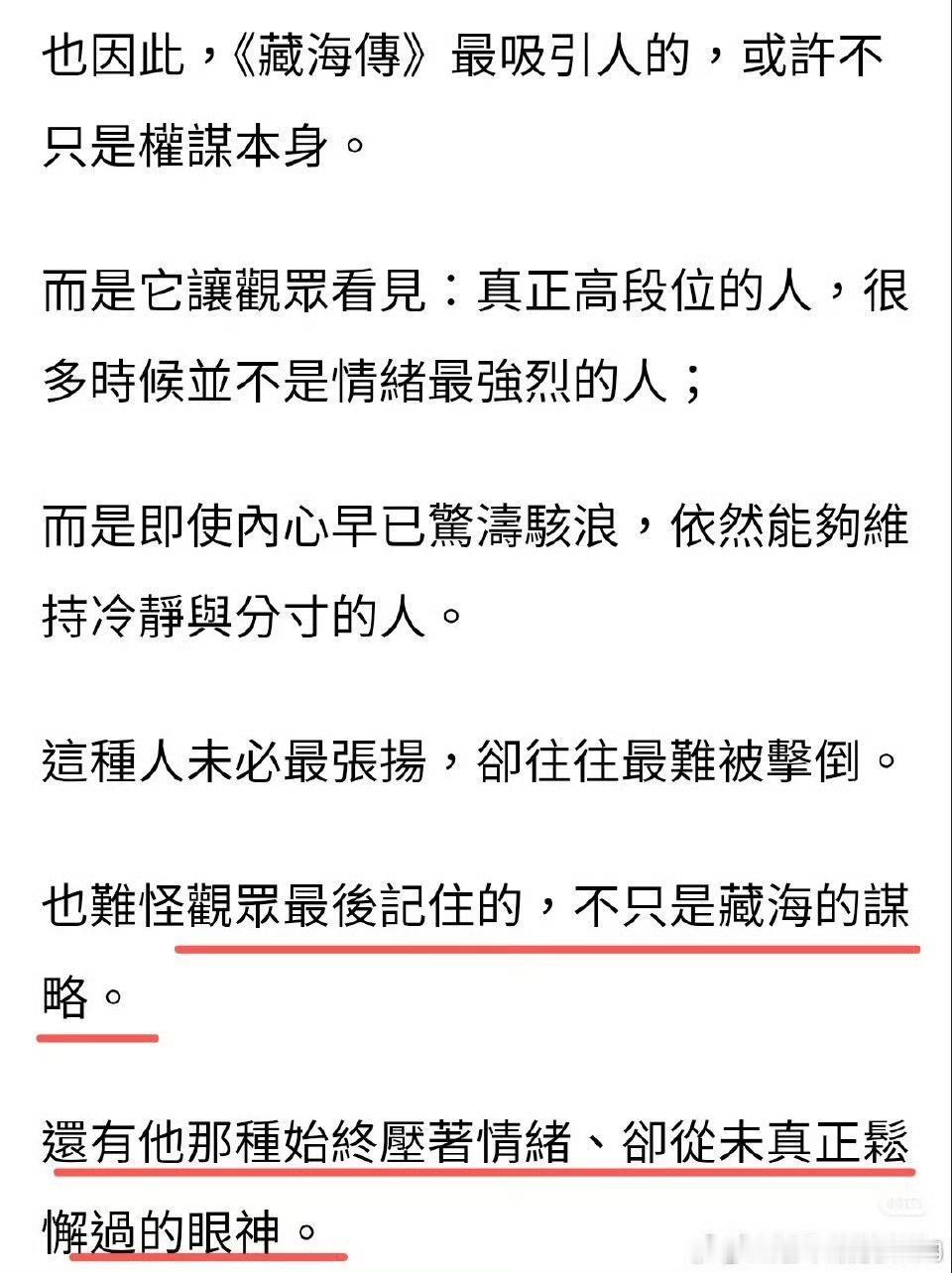 藏海传在台湾真的火，昨天还听一个港虾说，她的台湾朋友最近总在脸书上跟她们讨论剧情