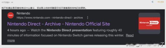 近期，有玩家发现任天堂官网的“直面会”页面出现更新痕迹，谷歌搜索引擎的时间戳显示