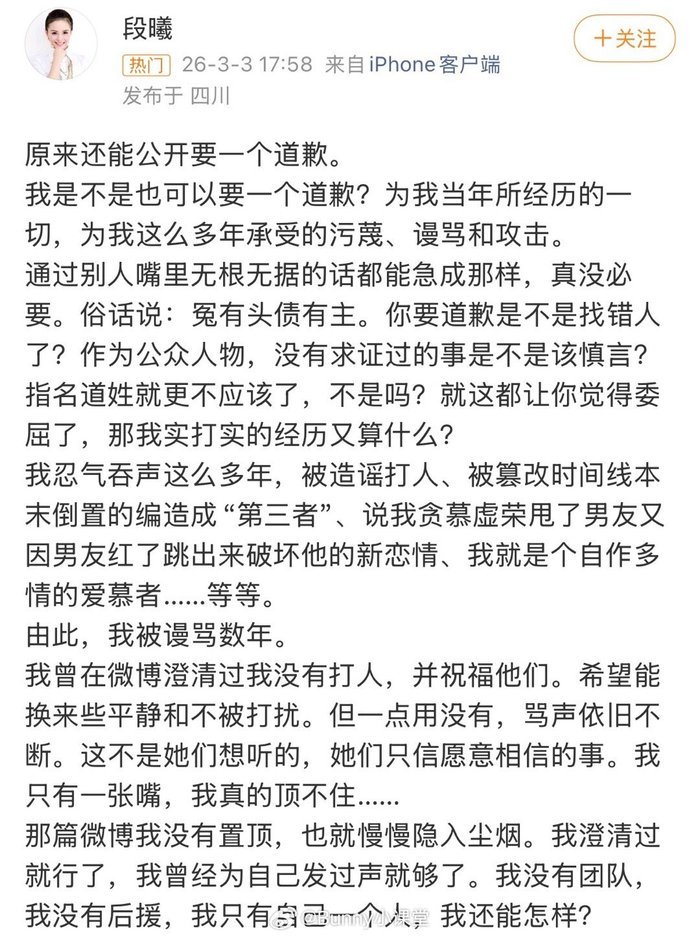 李圆梦☕ 热点观点﻿【张杰前女友 被出轨是事实】张杰前女友段曦发文控诉被出轨..