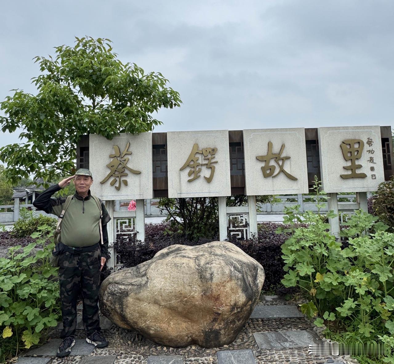 【蔡锷故里】位于湖南省邵阳市大祥区蔡锷乡蔡锷村（原湖南省宝庆府邵阳县亲睦乡蒋家冲