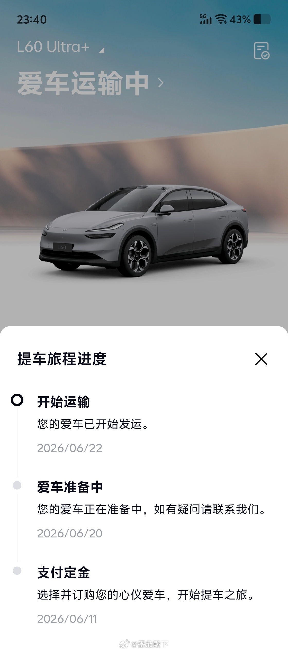 刚吐槽完就更新……车辆已经发往厦门！兄弟们：我该不该回厦门提车？还是直接让同事提