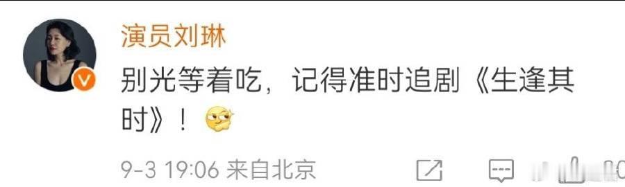 张晚意为刘琳宣传生逢其时好演员之间的双向欣赏太动人，张晚意主动宣传刘琳主演的生逢