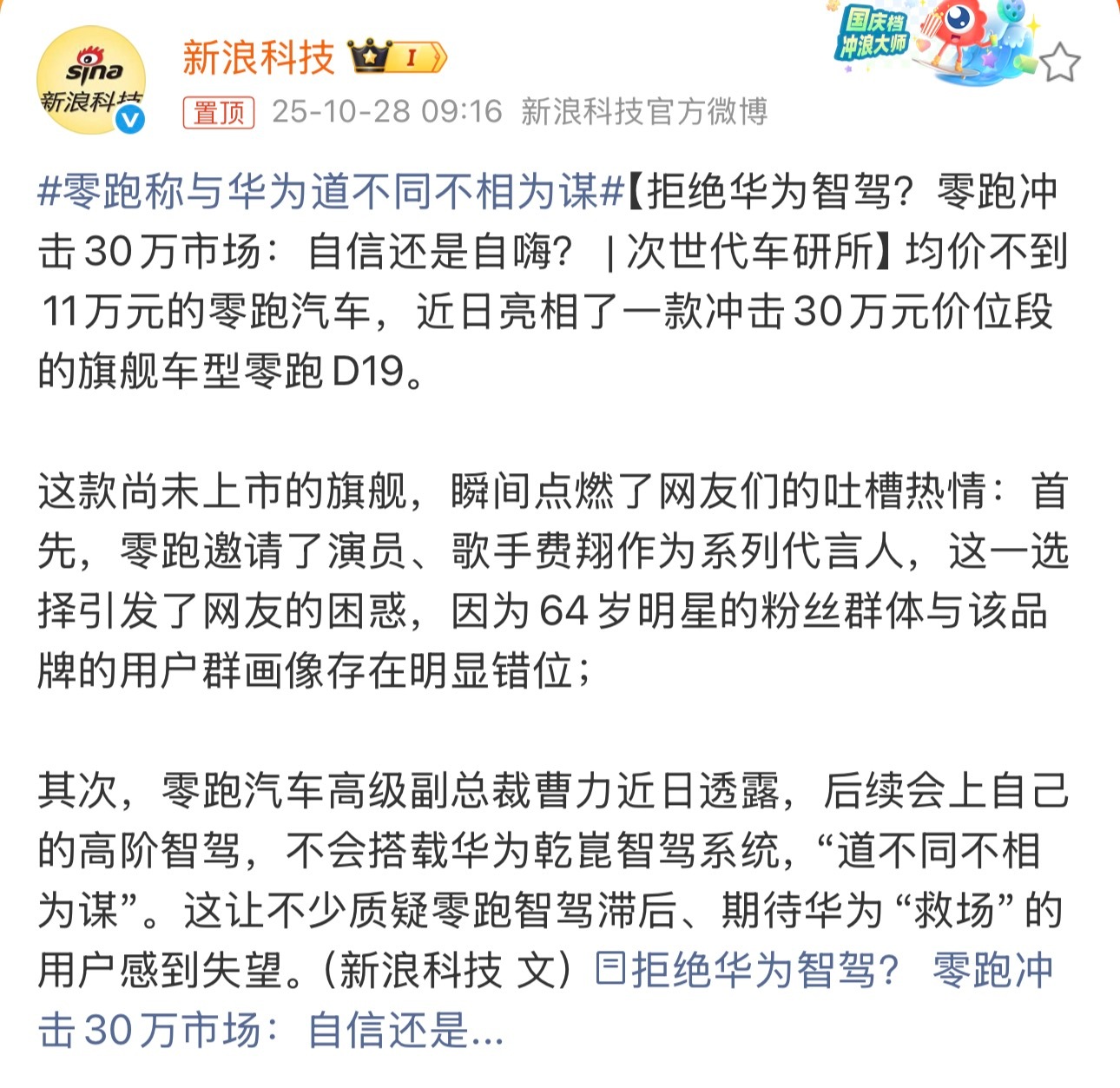 零跑称与华为道不同不相为谋华为 零跑这次表态，背后是车企关于“灵魂”与“躯体”的