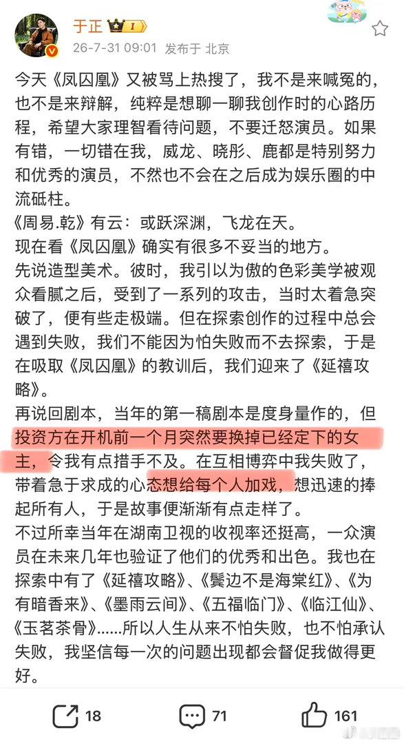 于正回应凤求凰争议  十年了，于正说换掉已经定下的女主，还说带着急于求成的心态想