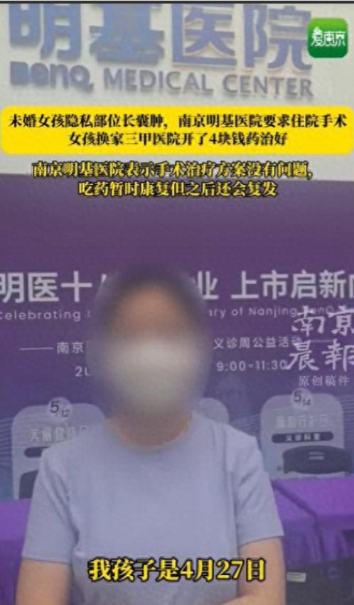 ”严查！” 江苏南京，25 岁女孩因私处肿痛就医，第一家医院要求住院全麻手术，押