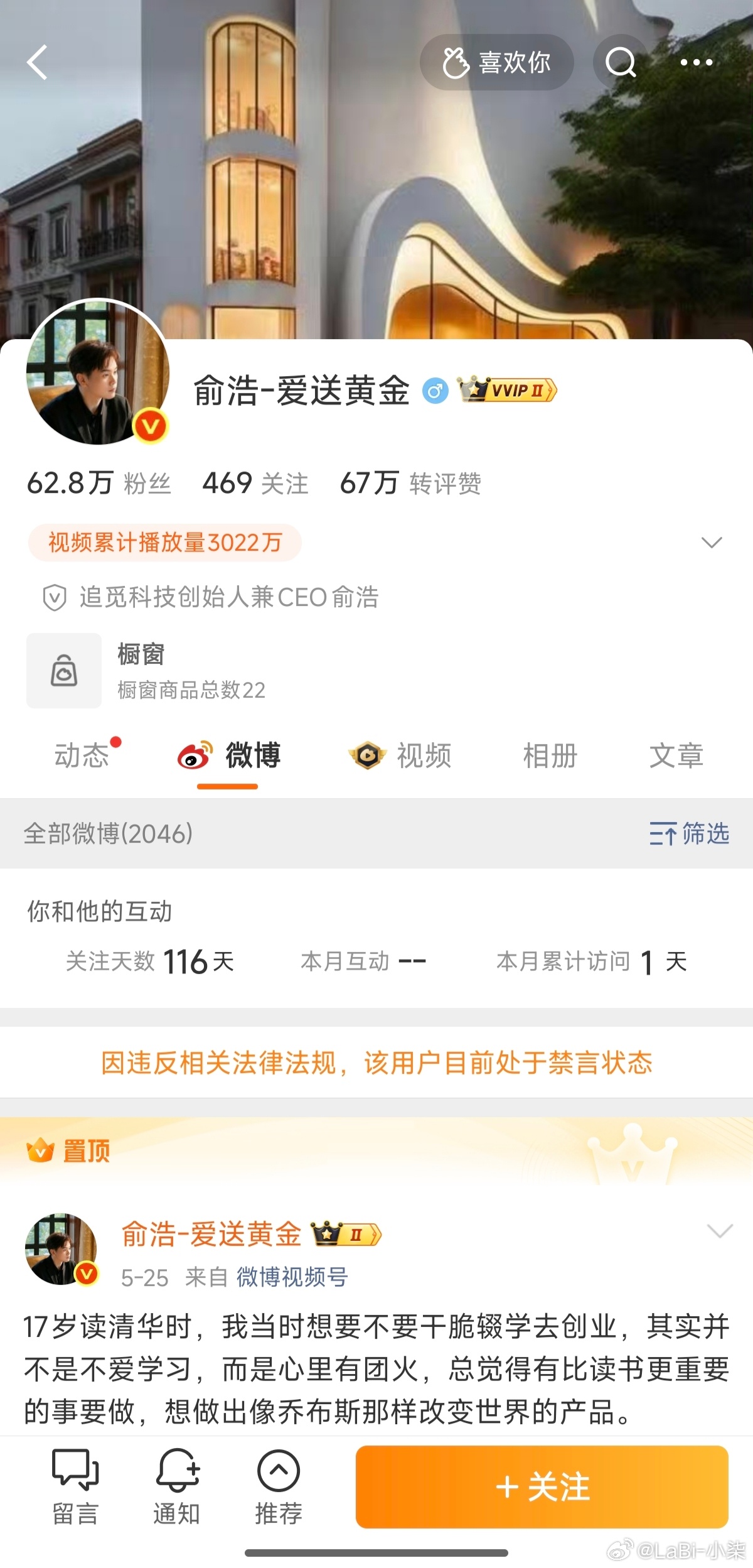 笑死我了，追觅CEO俞浩被禁言还是多做实事吧
