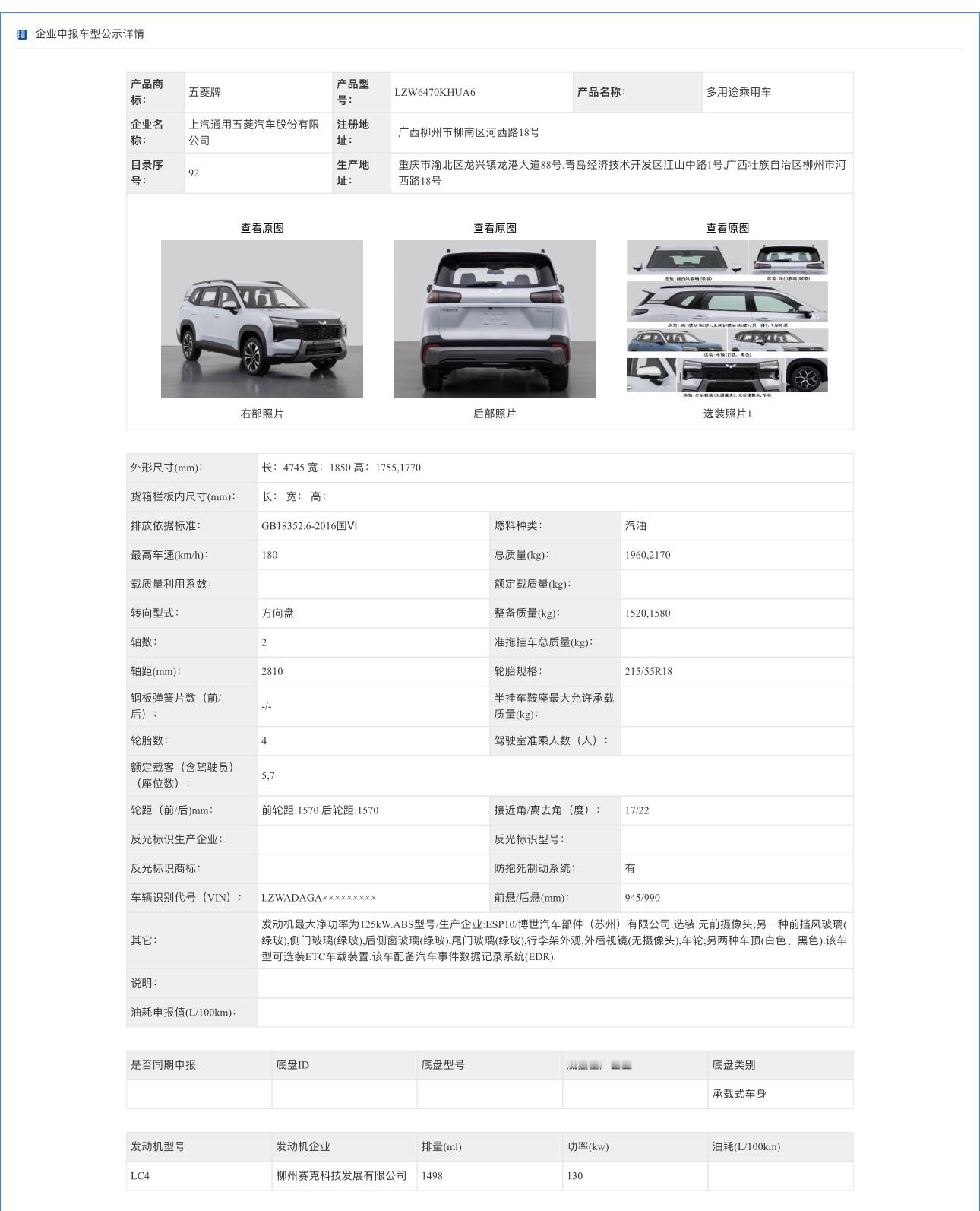 五菱星光家族成员再➕1，产品名称【五菱星光560】，纯电、插混、燃油版都有，5座