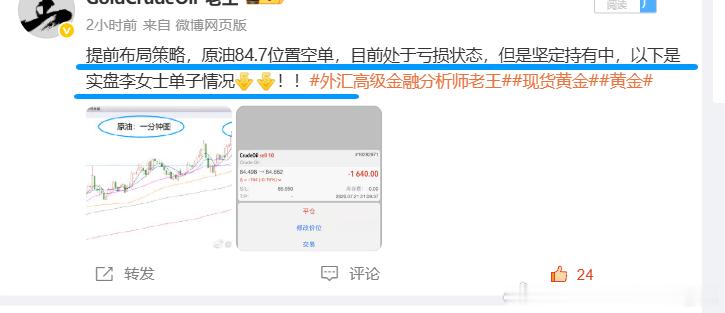 提前布局原油84.7位置空，在83.7位置盈利100点，调仓出局！老王做事只为8