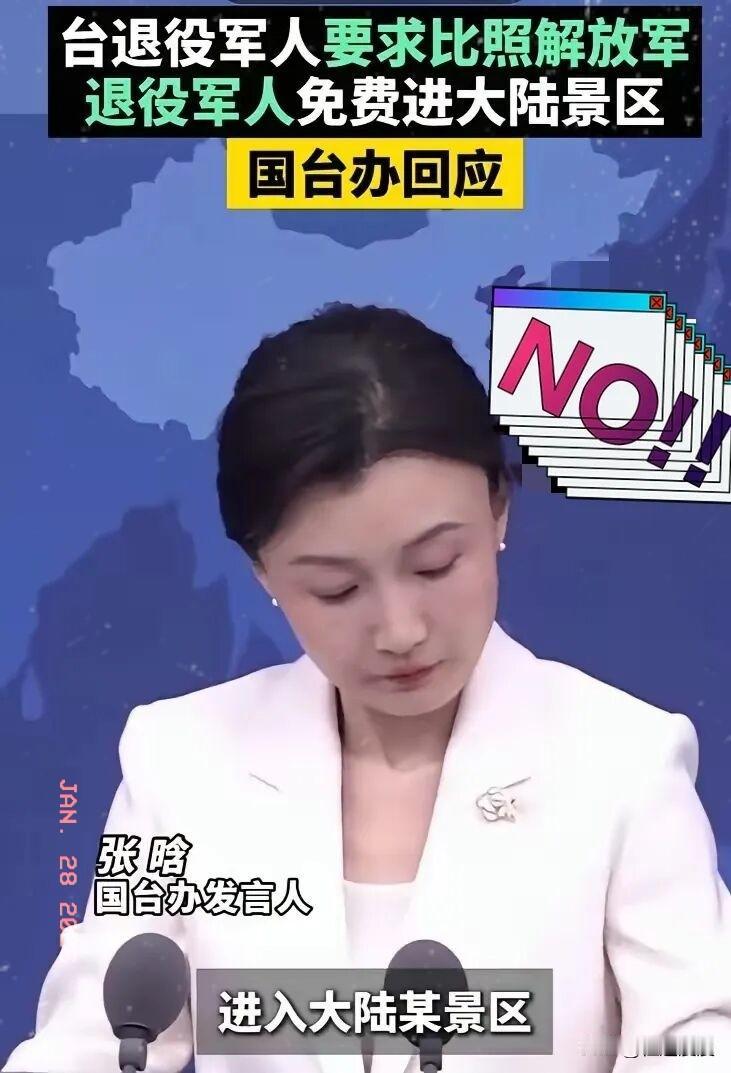 果然多读书还是有用的，
台湾退伍军人想免票，
说白了想来大陆玩，想免门票虽然证件