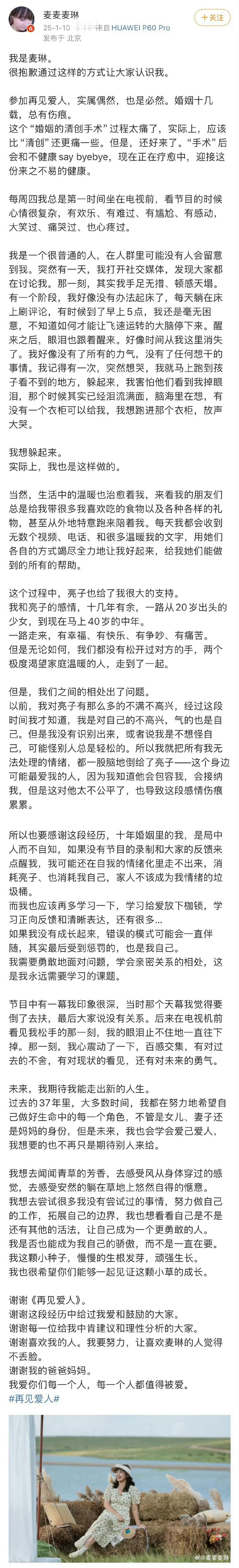 蓝盈莹给麦琳评论 蓝盈莹真的很认真地追完了再见爱人，蓝盈莹本身一直都这么真性情 