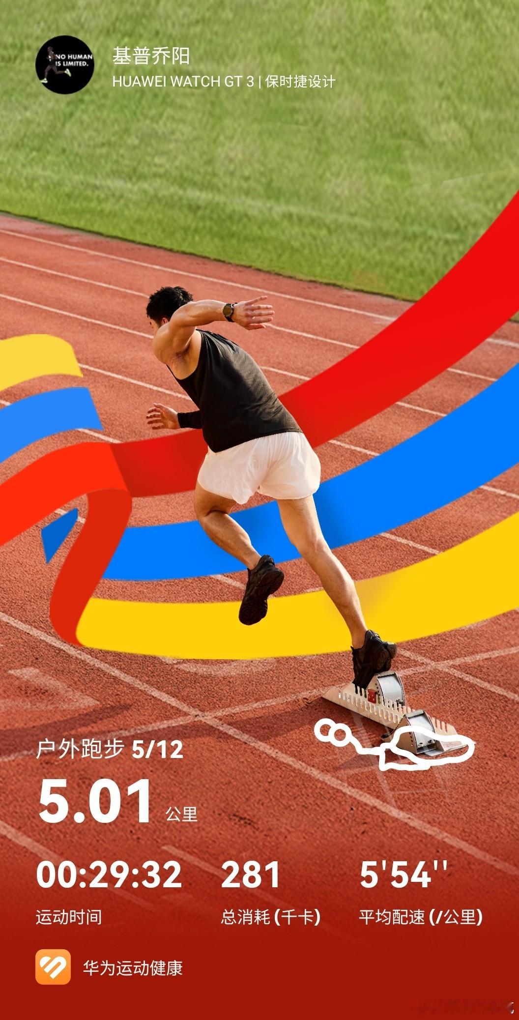 恢复🏃🏻♂️打卡5km起床晚了，时间紧任务重，简单练个短距离，着急回家送我勒