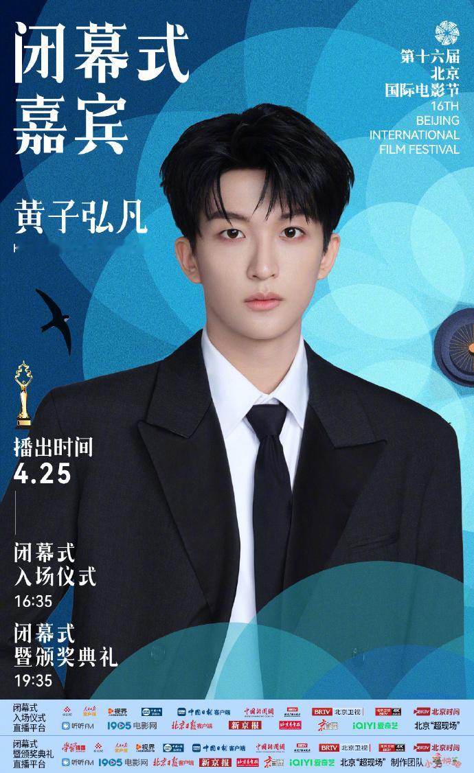 北影节闭幕式第一波官宣 第十六届北京国际电影节 闭幕式第一波嘉宾阵容：蔡尚君、理