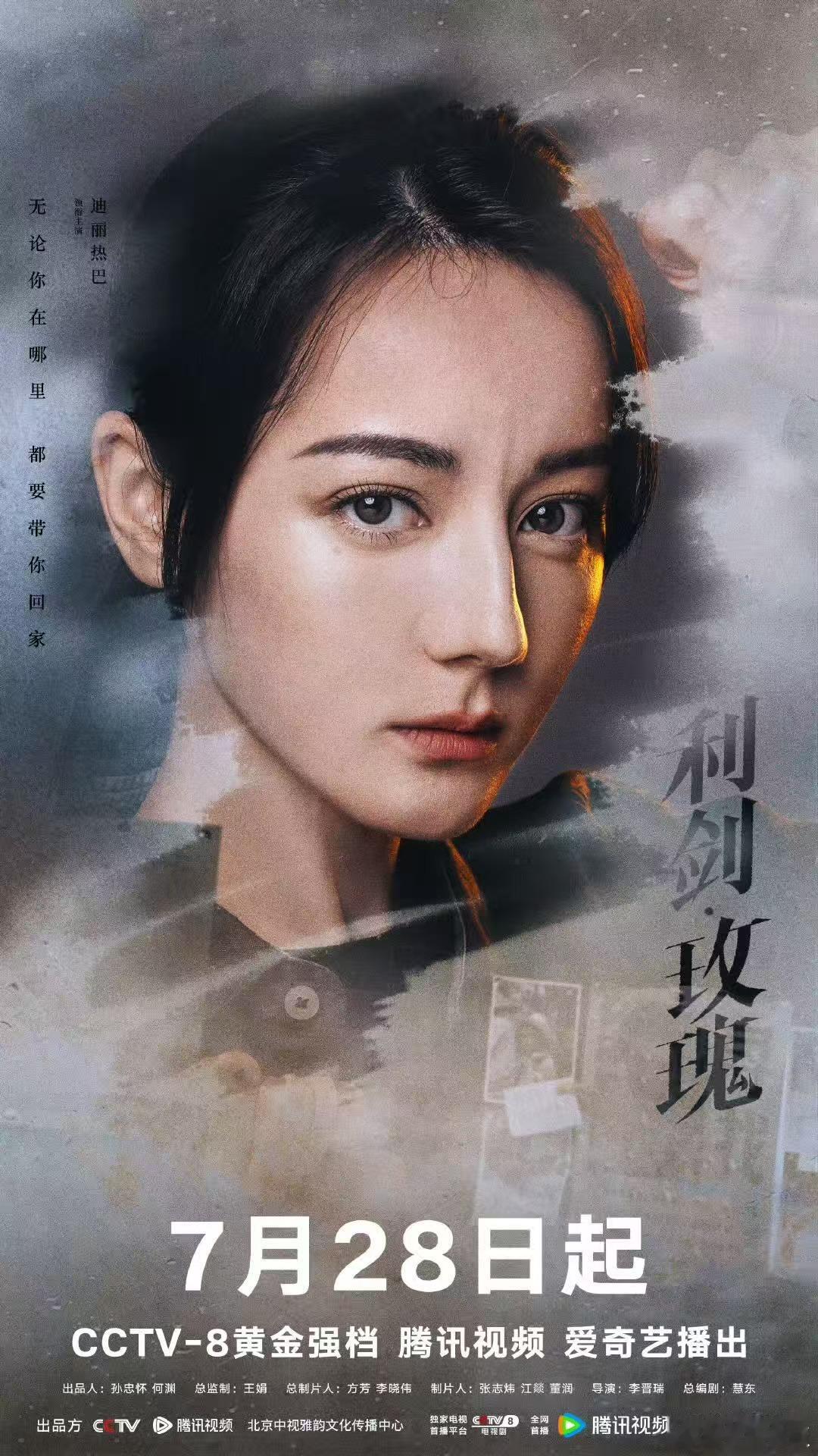 迪丽热巴利剑玫瑰坚毅眸光海报迪丽热巴直视黑暗眼光如炬迪丽热巴直视黑暗眼光如炬，期