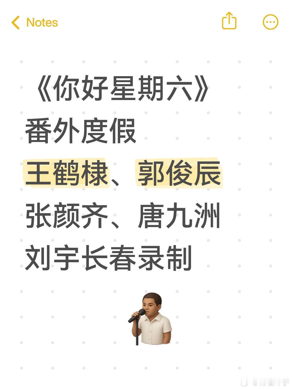 王鹤棣、郭俊辰刘宇🔥《好六》度假篇《你好星期六》度假番外11.28王鹤棣、郭俊