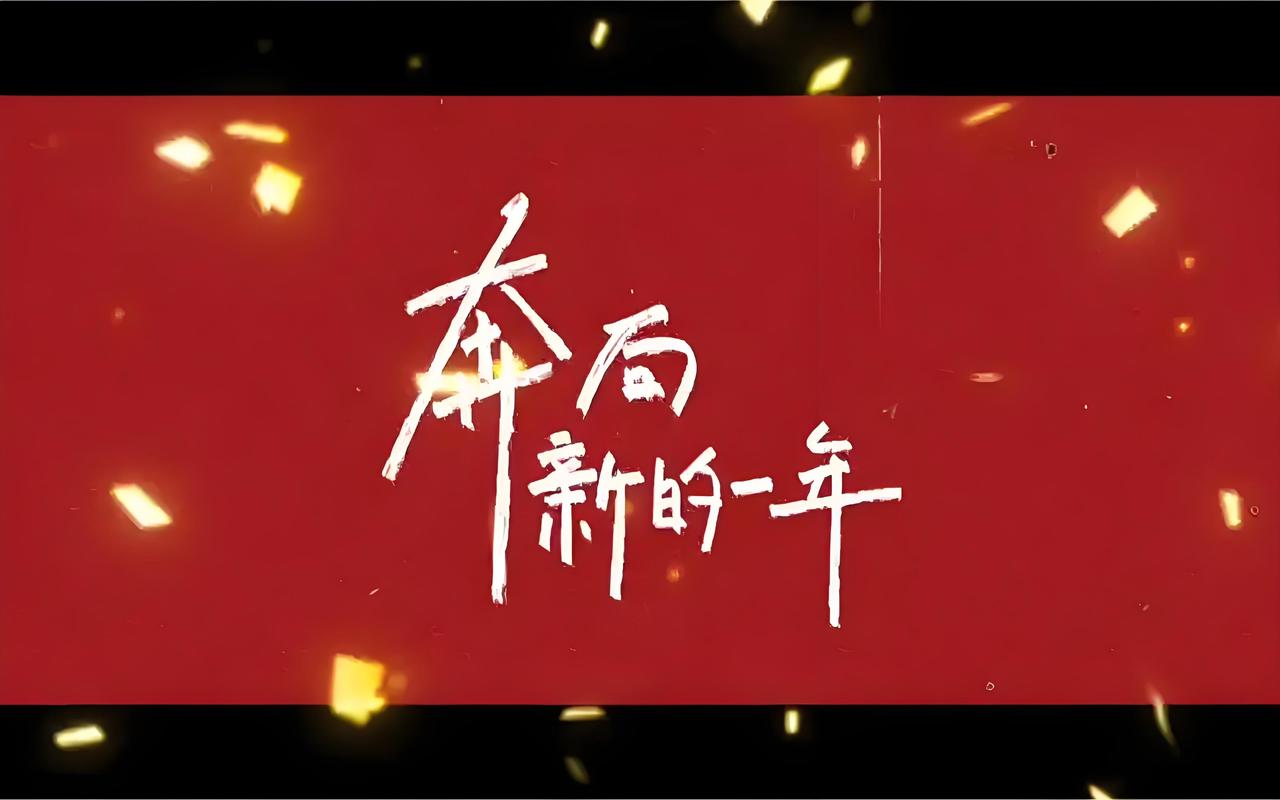 2026最想实现的一件事 2026年，我最想实现的事就是能在事业上有质的飞跃。