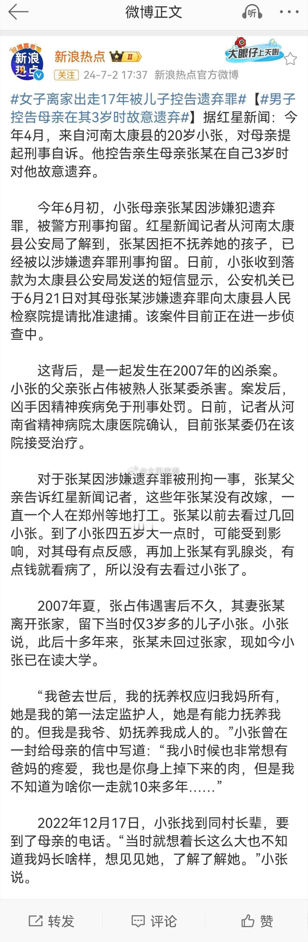 #女子离家出走17年被儿子控告遗弃罪#终于办了一件正事。这个遗弃罪很少被使用，导