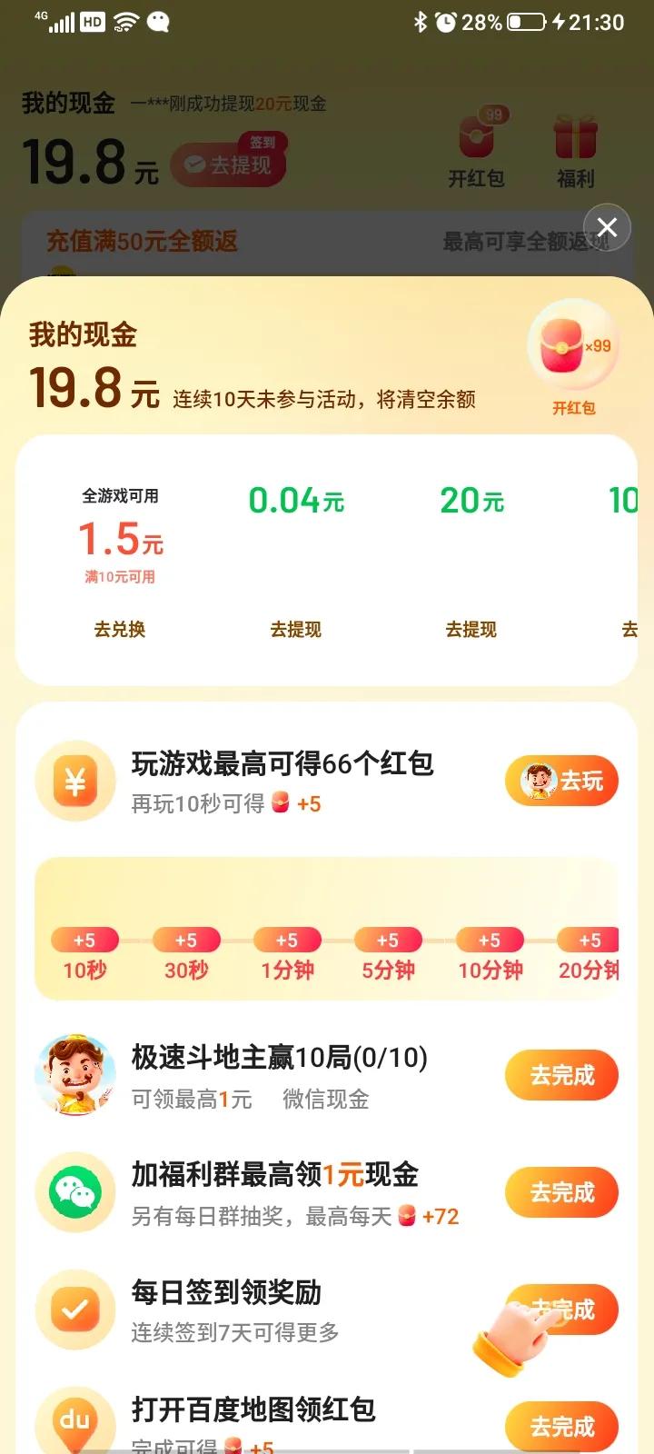 这个百度极速版里面的游戏，游戏赚钱，一下子就是19块多，但是提现想要20元才能提