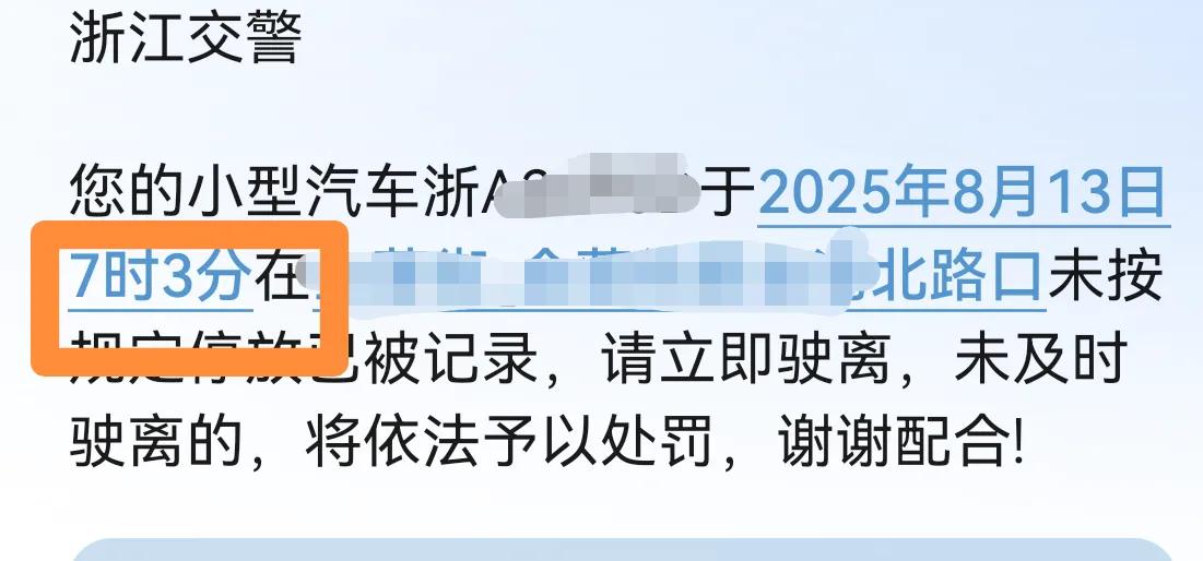 杭州交警路边停车，处罚真早。7点就来了，如果弹性执法到8点，应该大部分上班族都能
