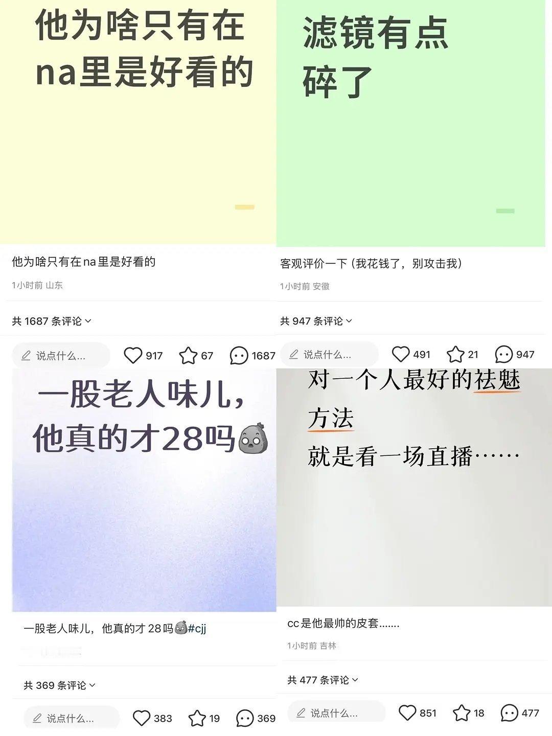 很难不祛魅，粉丝真的吃得很差。 ​​​