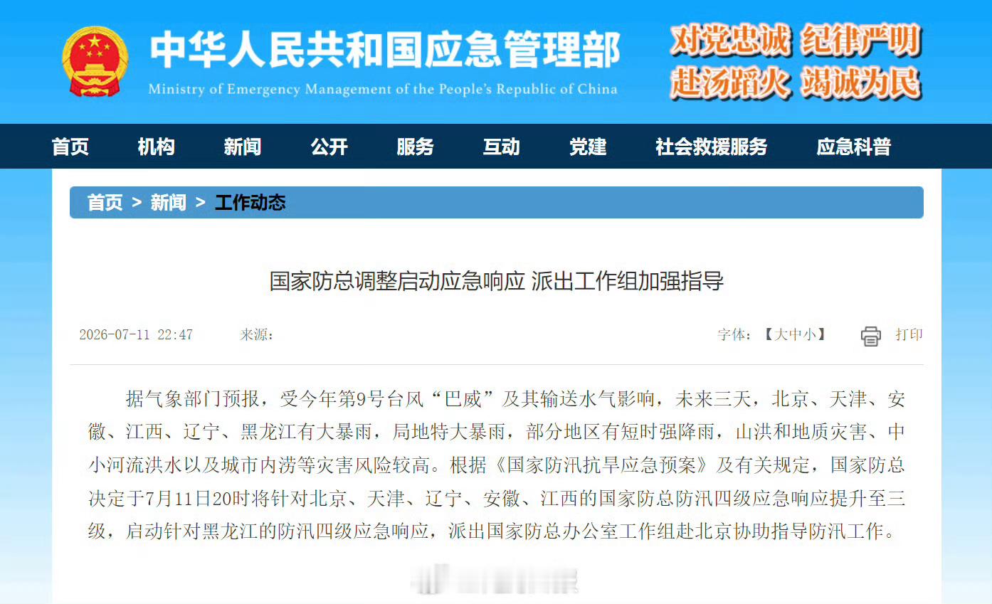 未来3天这些地方有大暴雨【国家防总对京津辽皖赣启动防汛三级应急响应】京津辽皖赣防