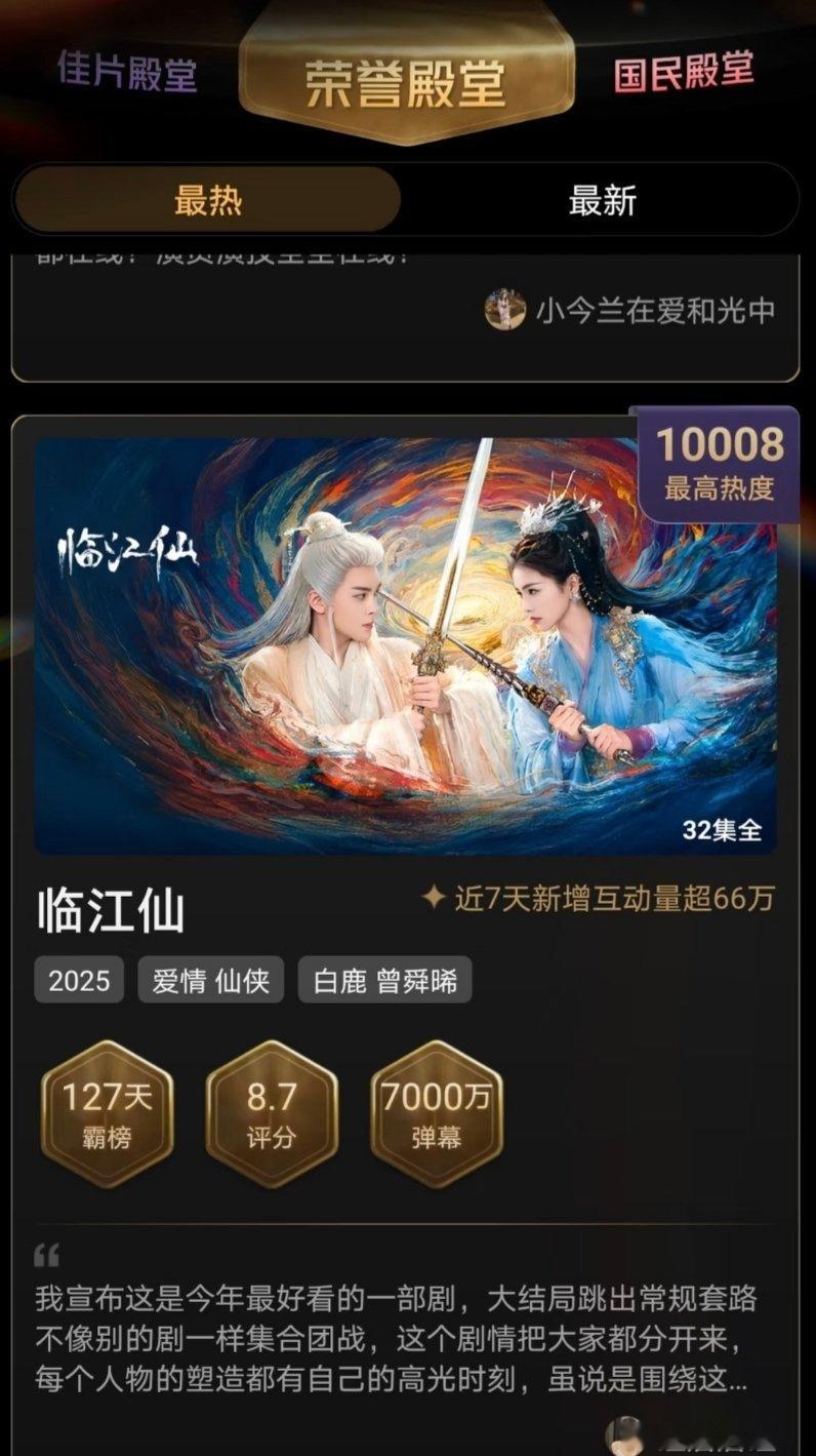 临江仙算爆剧吗？爱艺奇热度破万，弹幕破1000万，评论破1000万。 