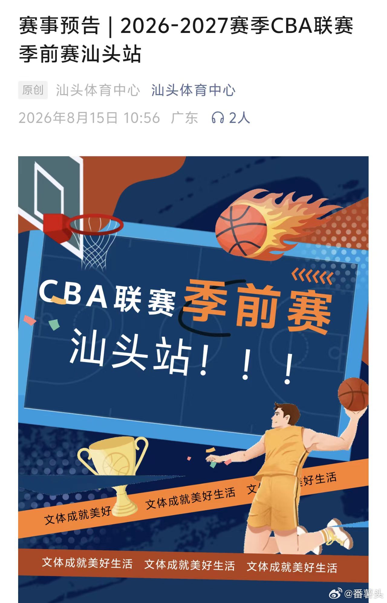 10月9日至11日，CBA季前赛，汕头