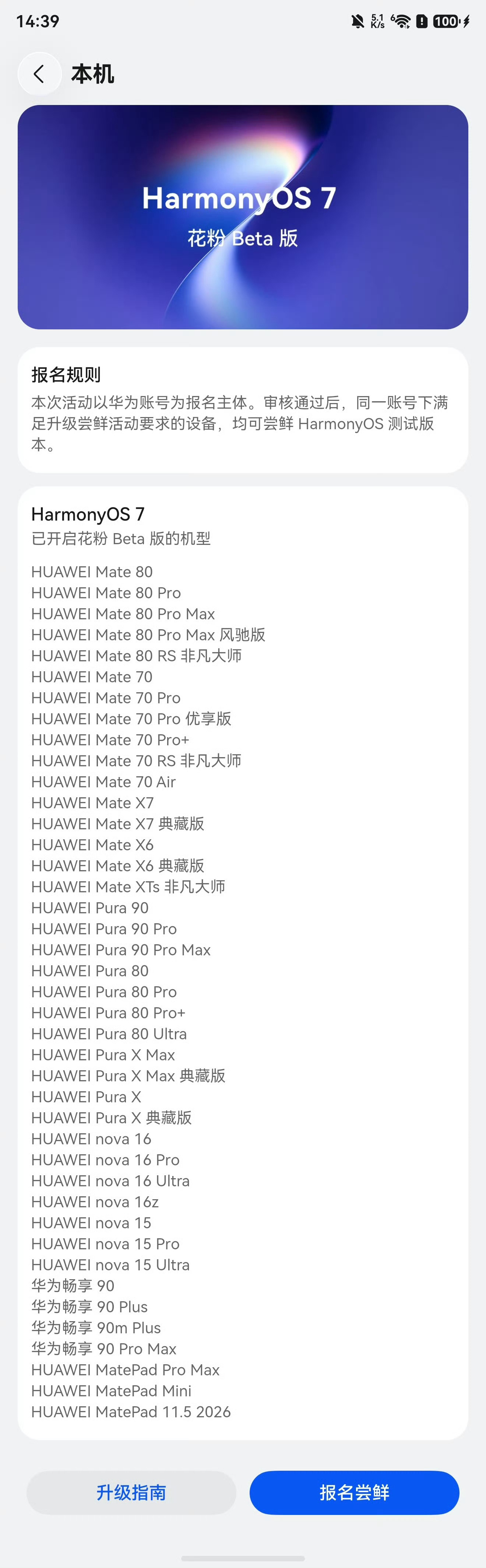 我的 Mate70 Pro 也可以尝鲜了，等我用几天，给大家反馈体验。 